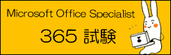 Microsoft Office Specialist 365